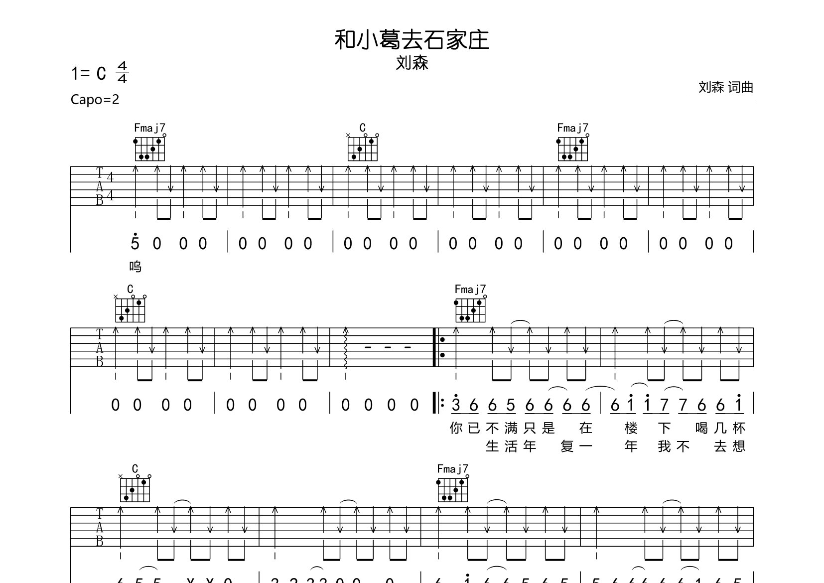 和小葛去石家庄吉他谱预览图