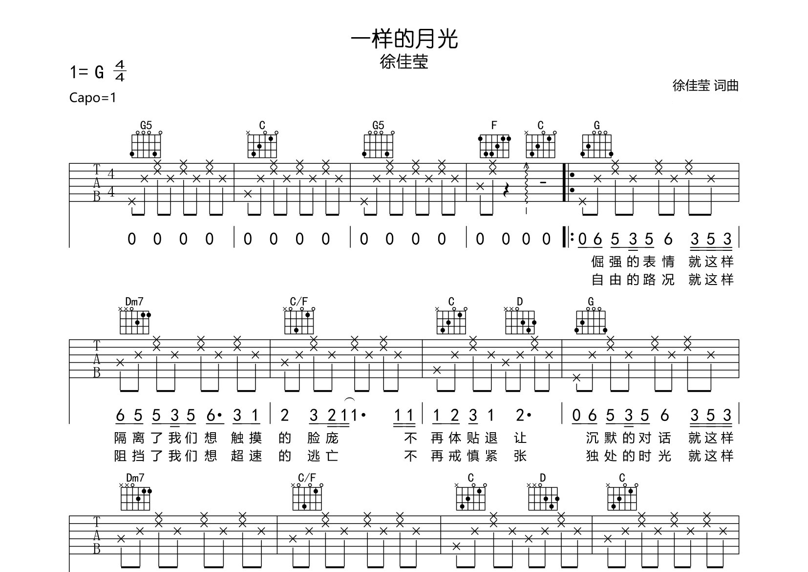 一样的月光吉他谱预览图