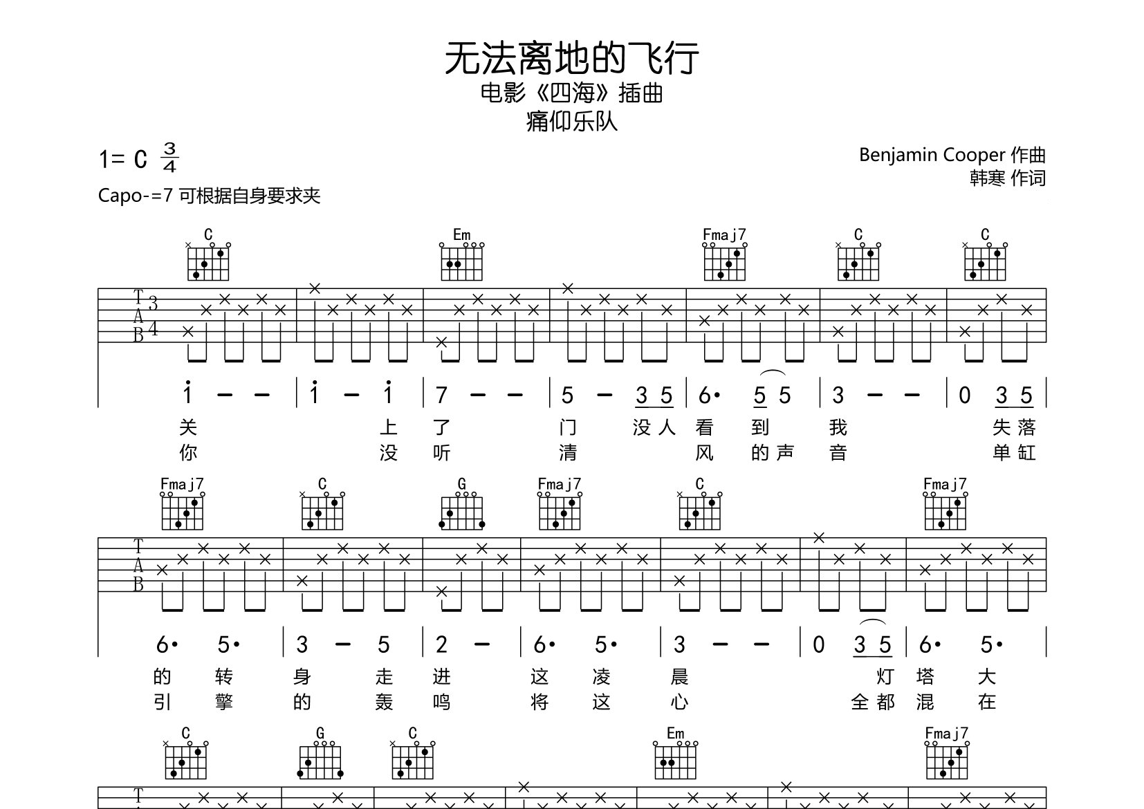 无法离地的飞行吉他谱预览图