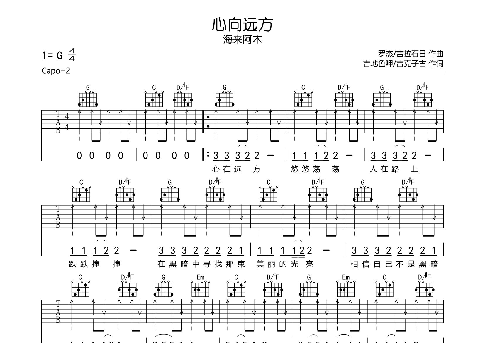 心向远方吉他谱预览图