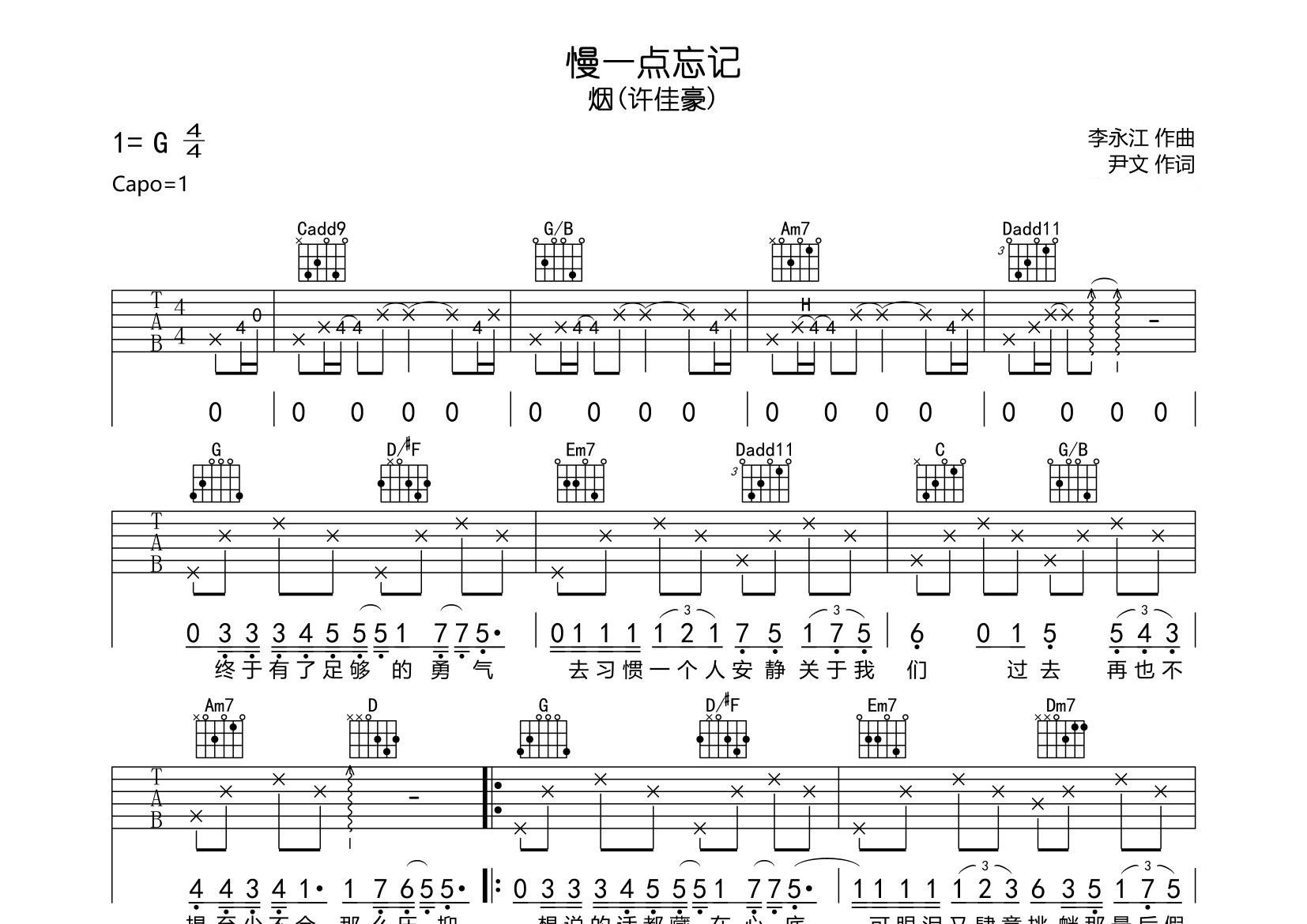 慢一点忘记吉他谱预览图