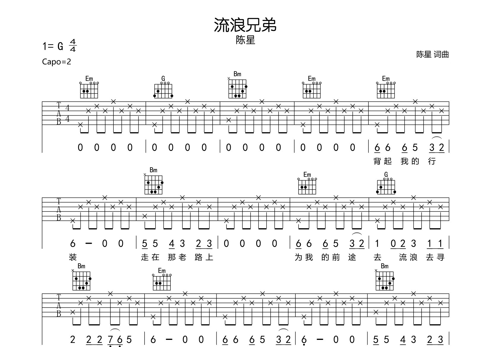 流浪兄弟吉他谱预览图