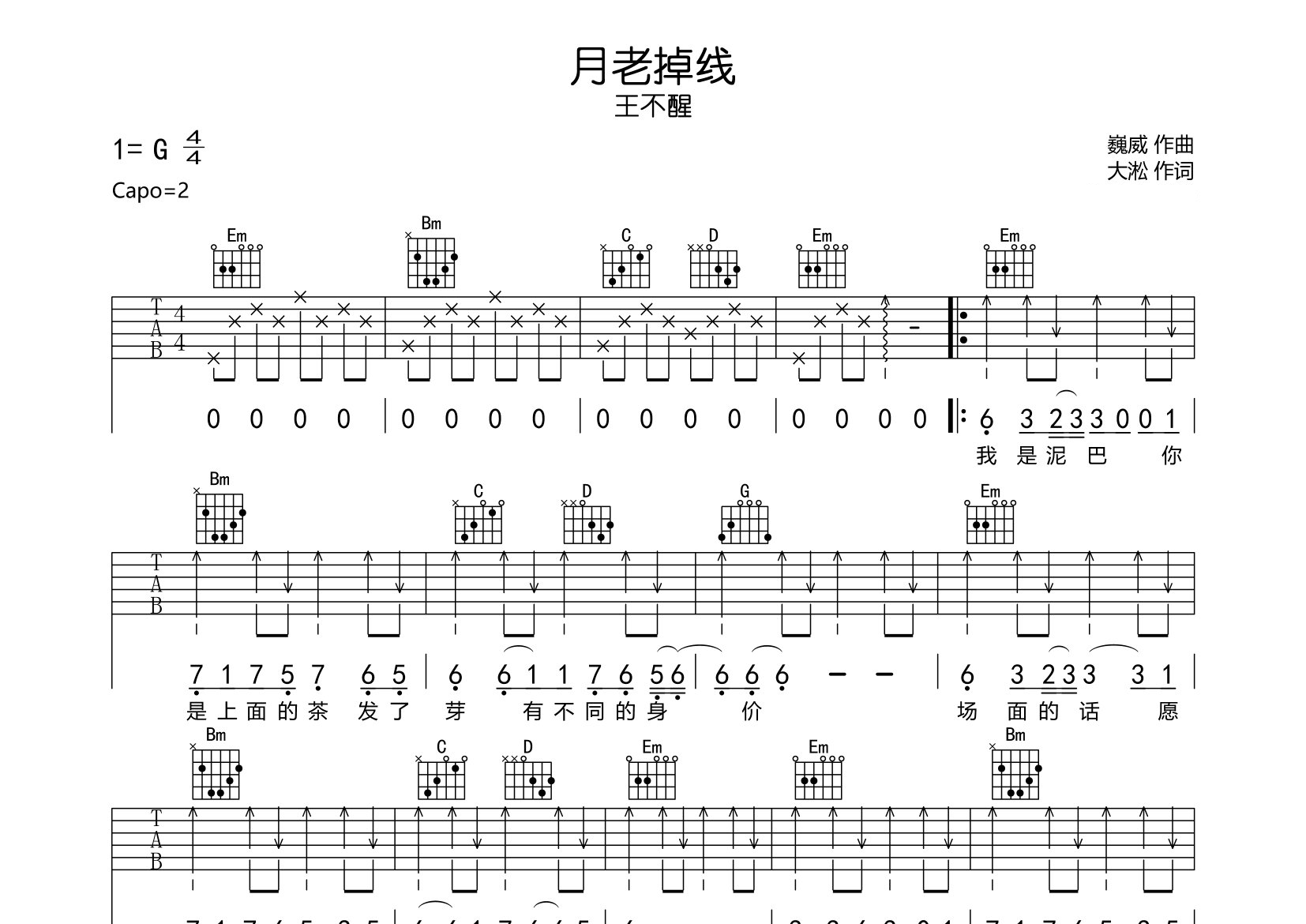 月老掉线吉他谱预览图