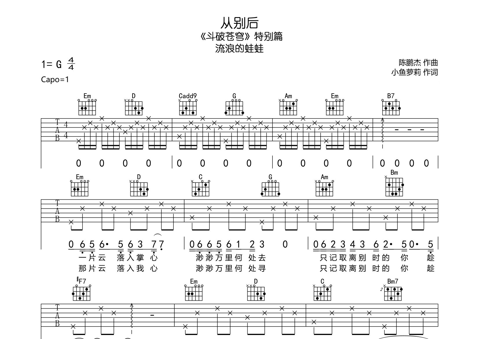 从别后吉他谱预览图