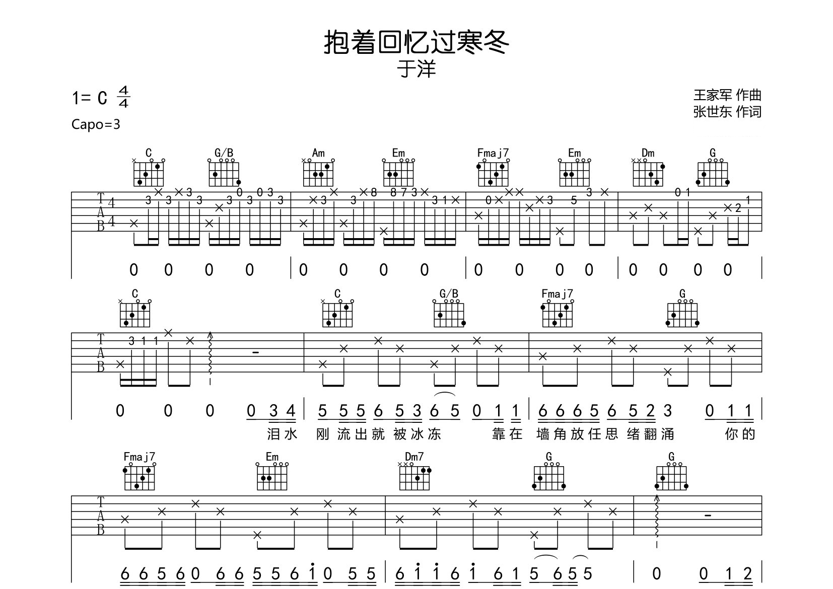 抱着回忆过寒冬吉他谱预览图