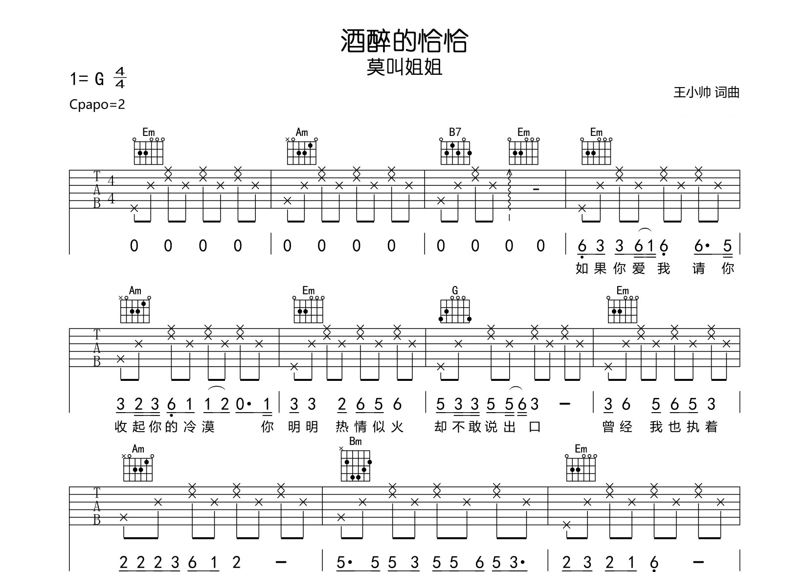 酒醉的恰恰吉他谱预览图