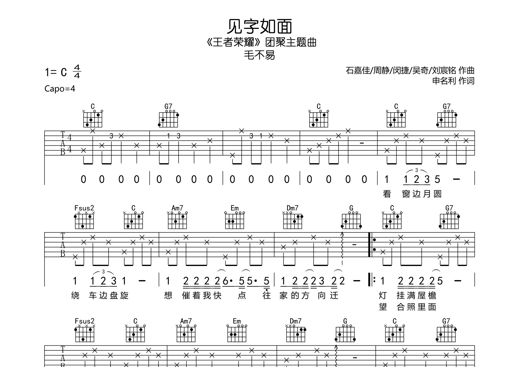 见字如面吉他谱预览图