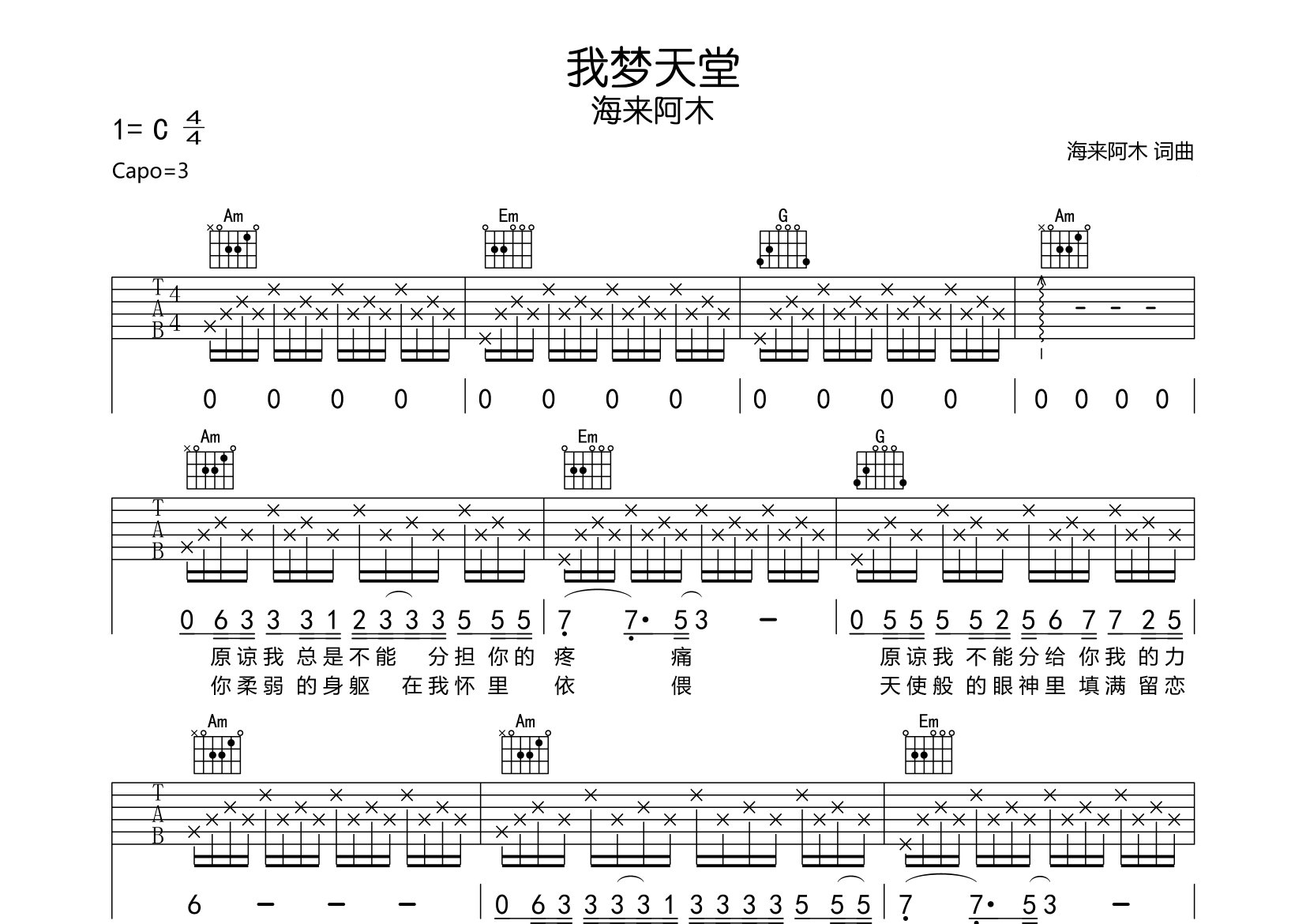 我梦天堂吉他谱预览图
