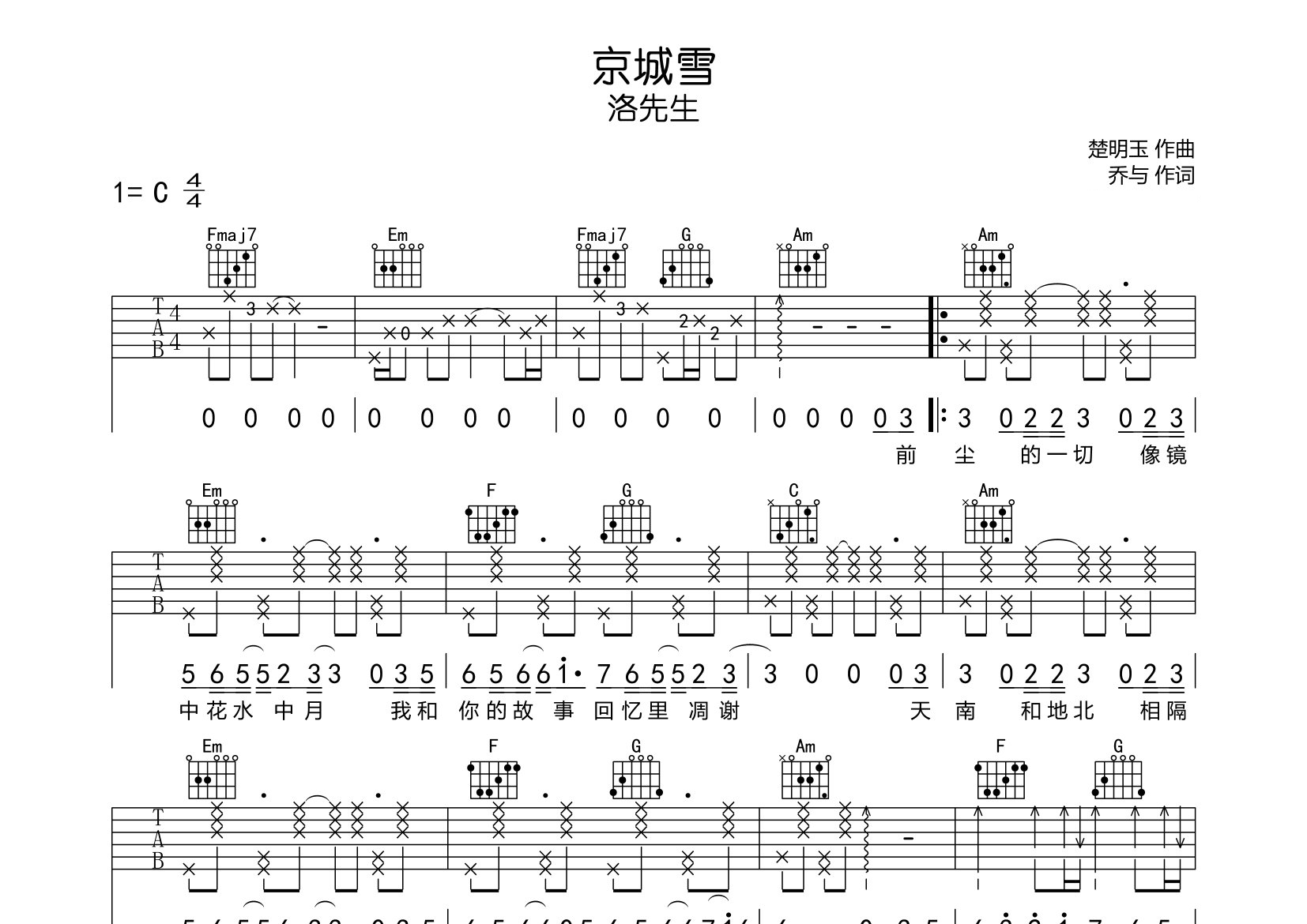 京城雪吉他谱预览图