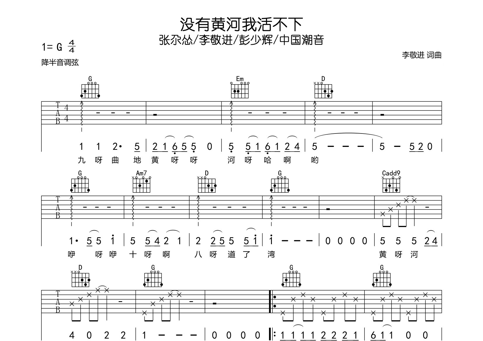 没有黄河我活不下吉他谱预览图