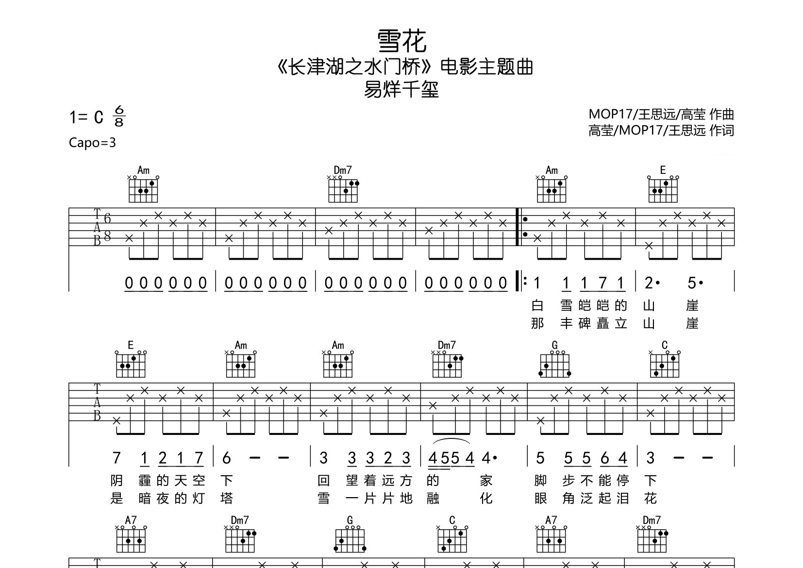 雪花吉他谱预览图