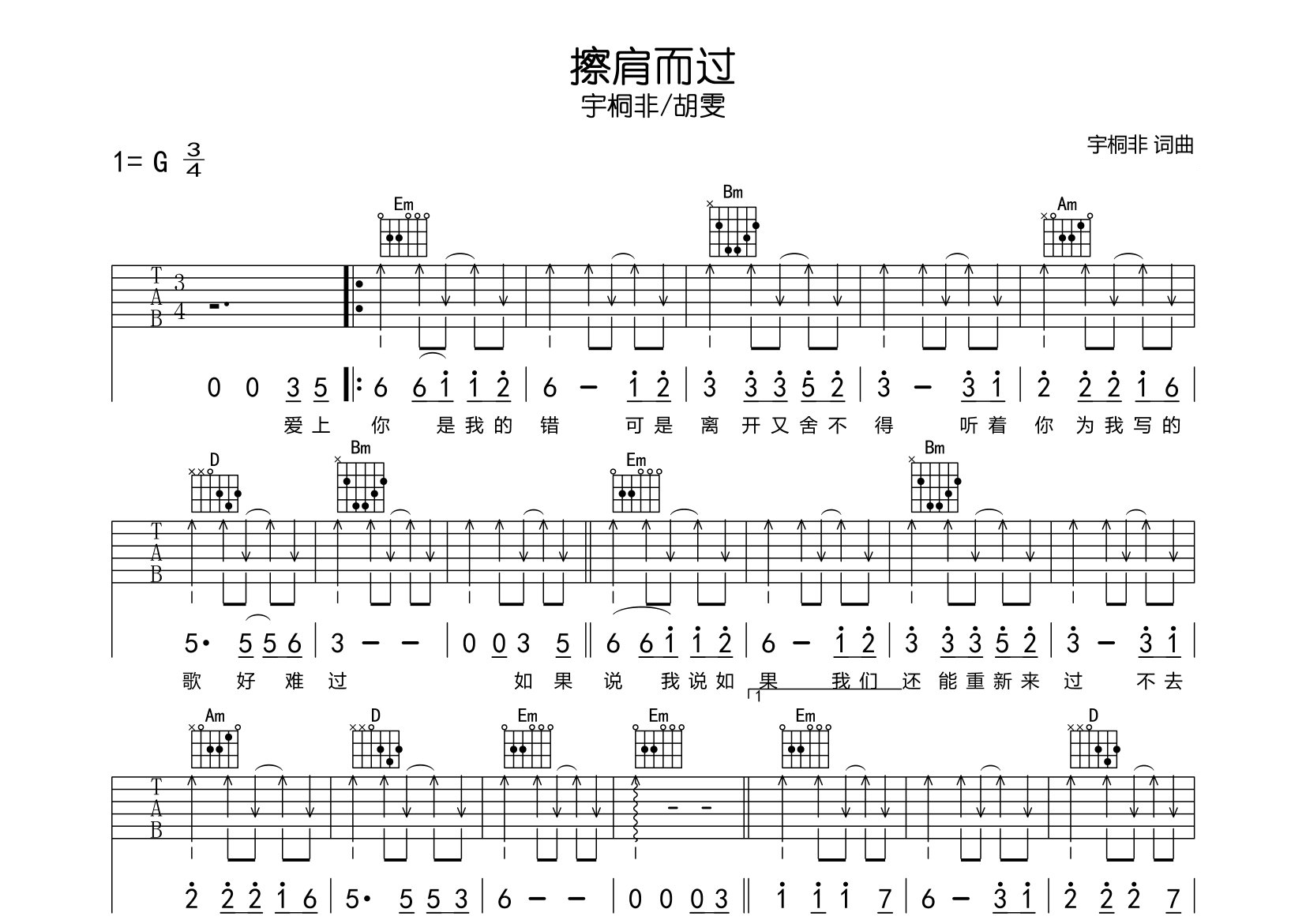 擦肩而过吉他谱预览图