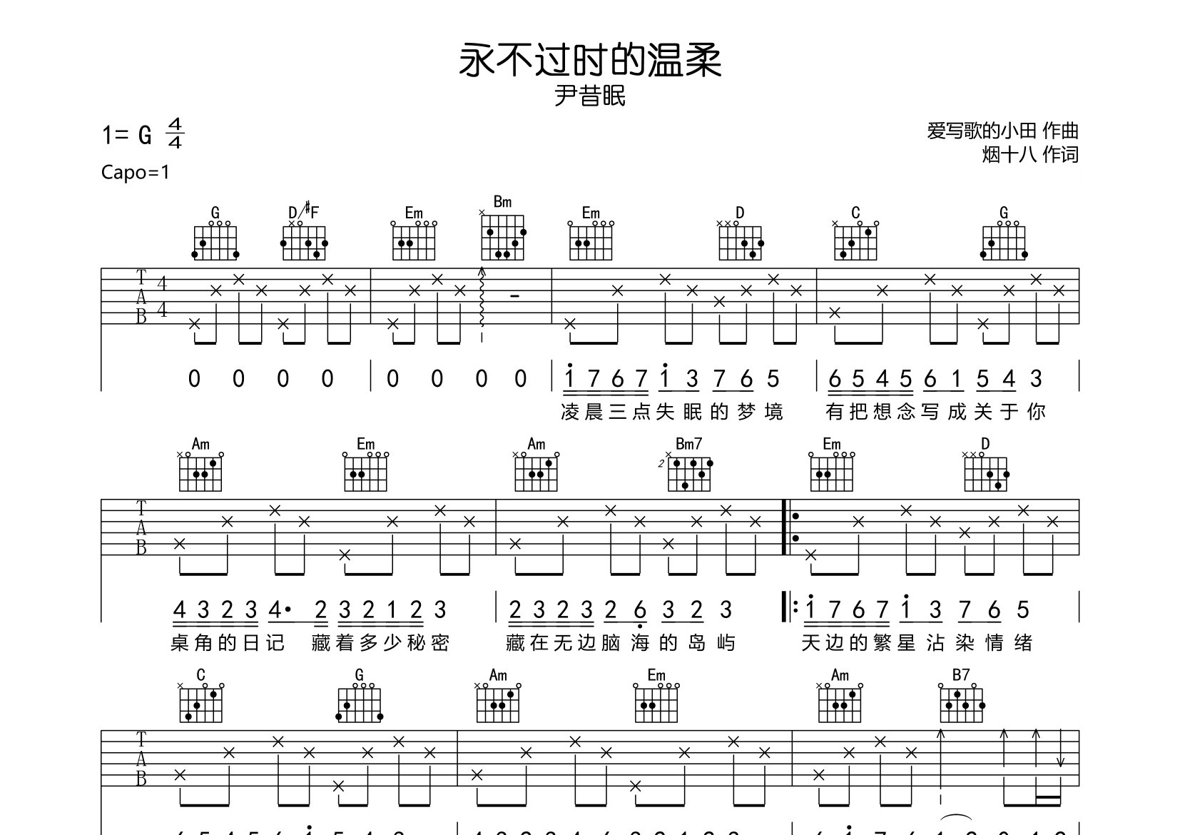 永不过时的温柔吉他谱预览图