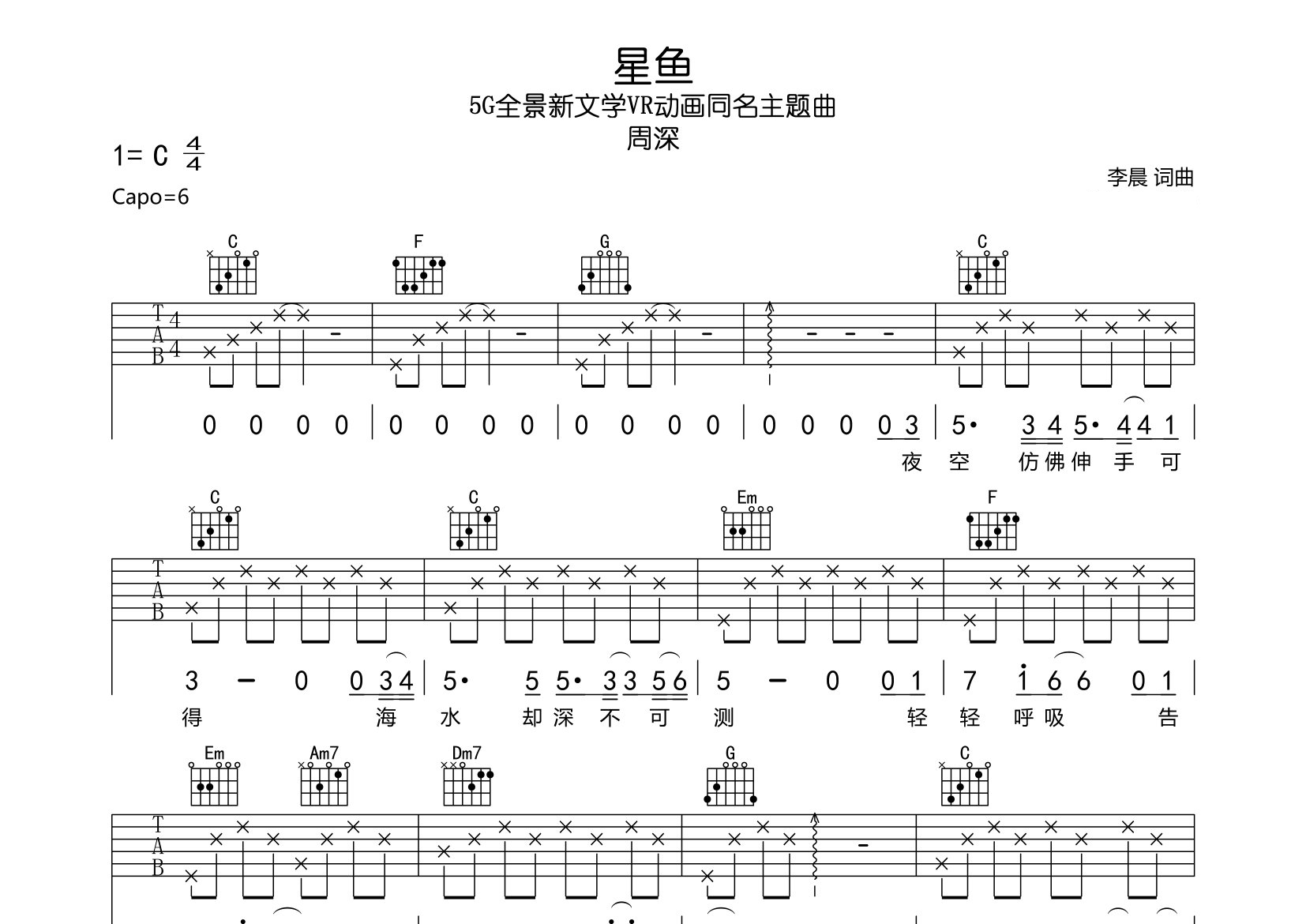 星鱼吉他谱预览图