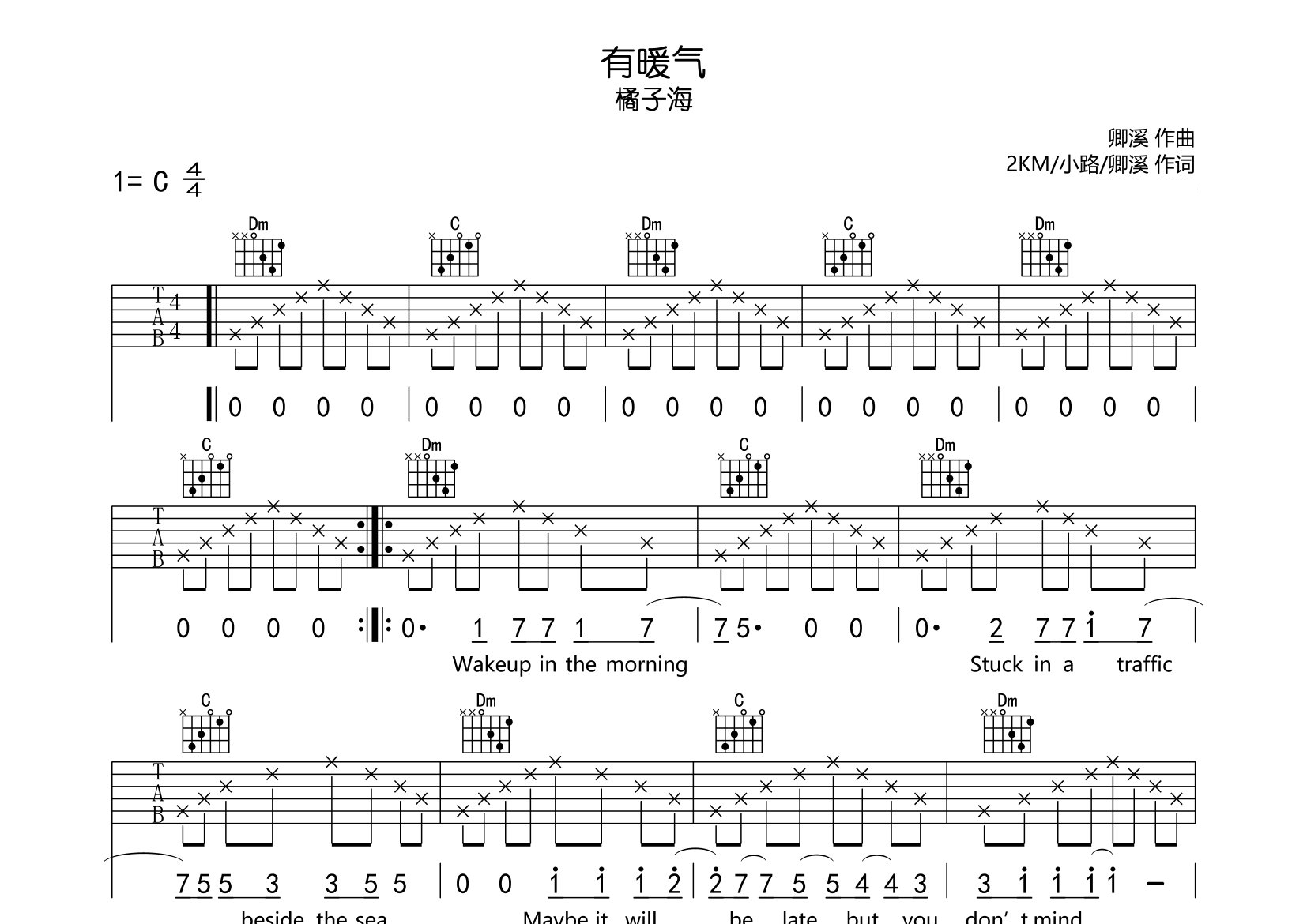 有暖气吉他谱预览图