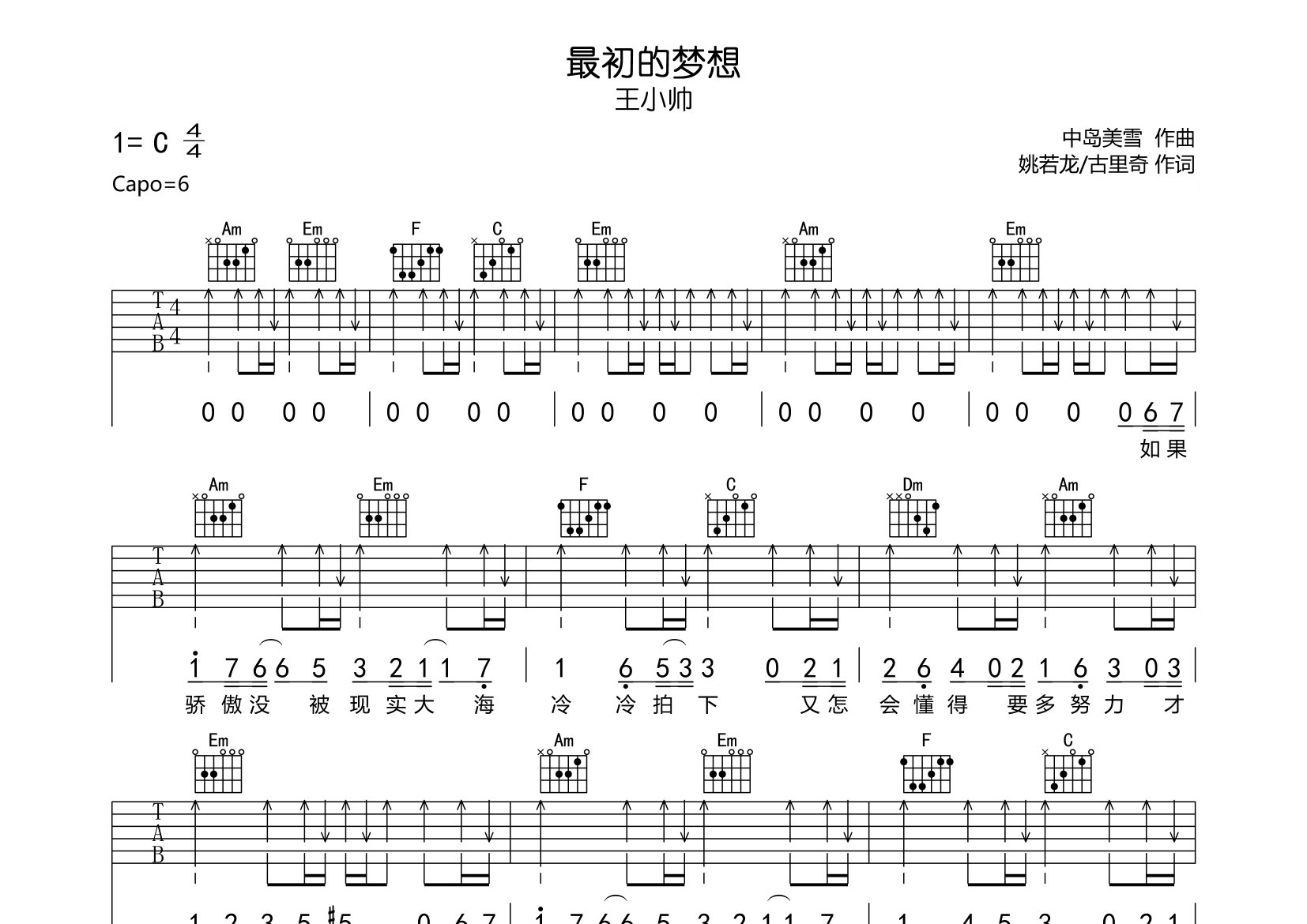 最初的梦想吉他谱预览图
