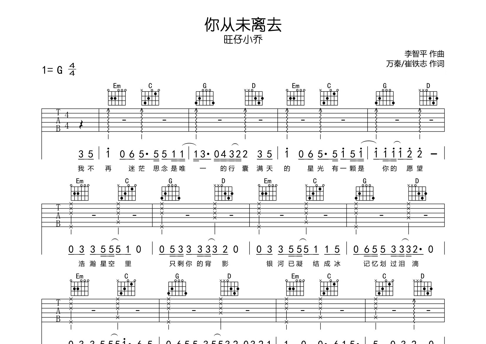 你从未离去吉他谱预览图