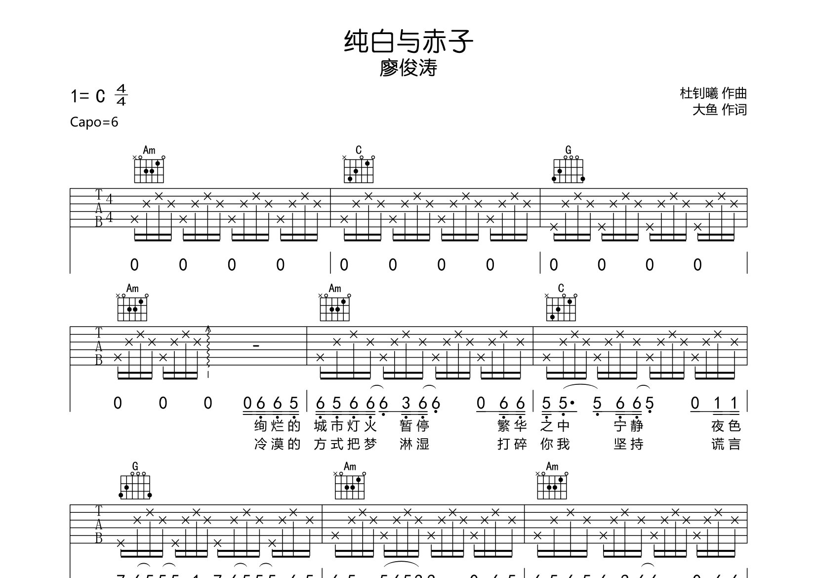 纯白与赤子吉他谱预览图