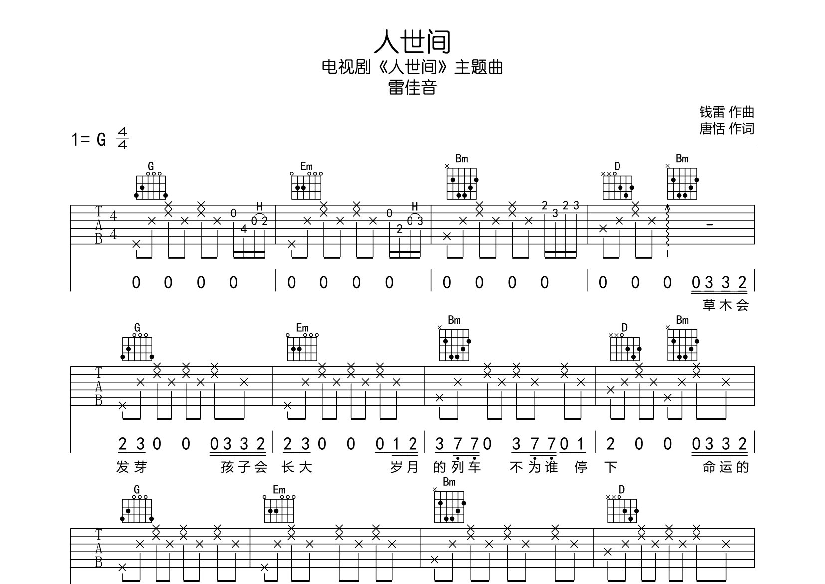 人世间吉他谱预览图