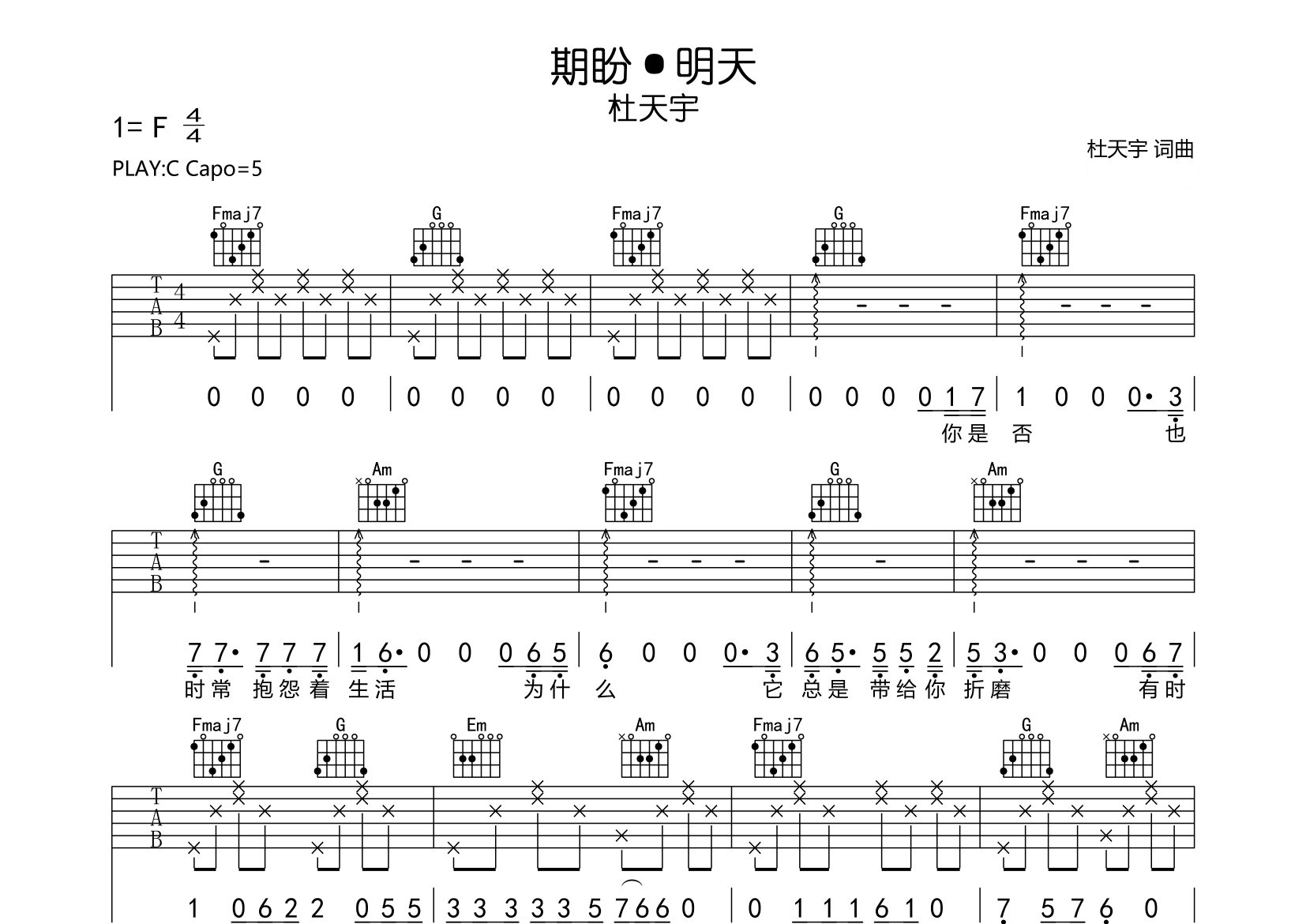 期盼明天吉他谱预览图