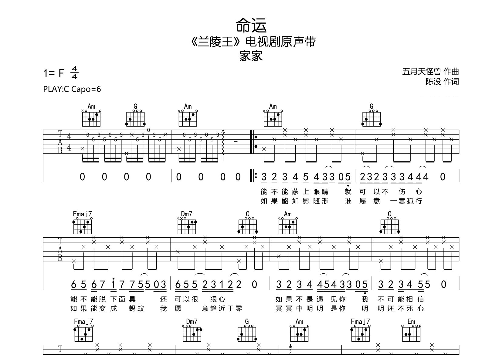 命运吉他谱预览图