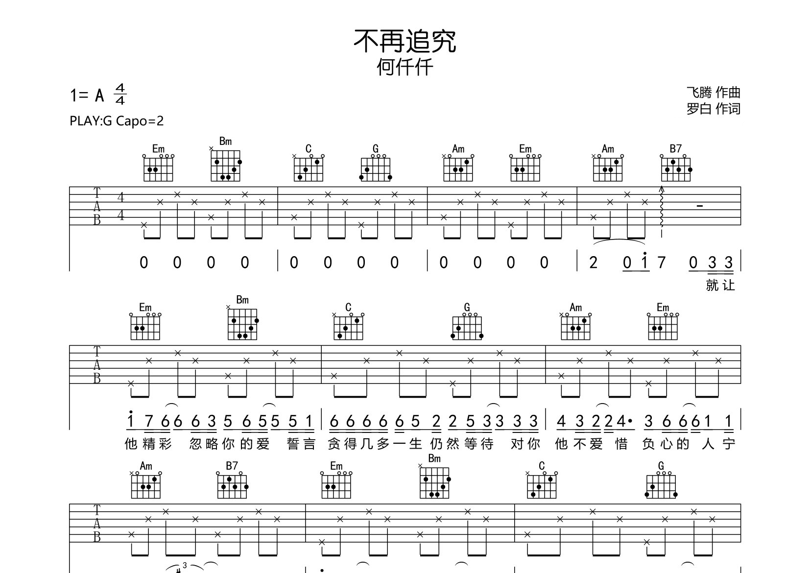 不再追究吉他谱预览图