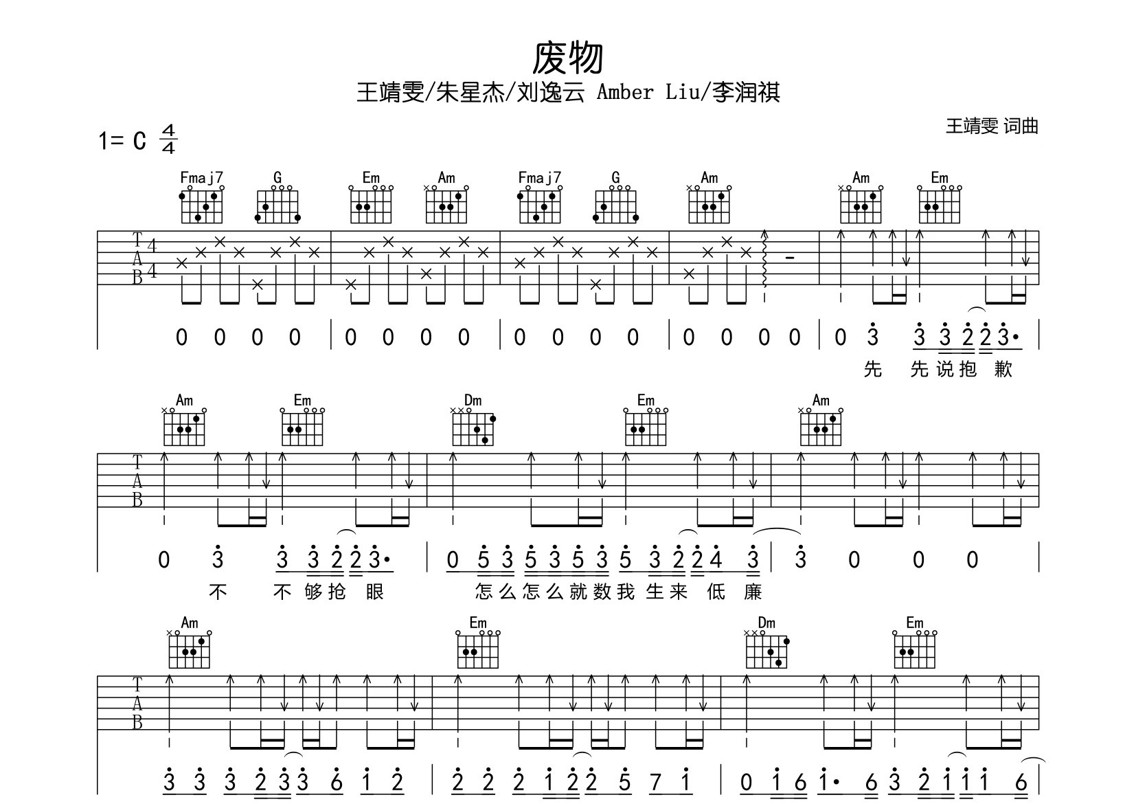 废物吉他谱预览图