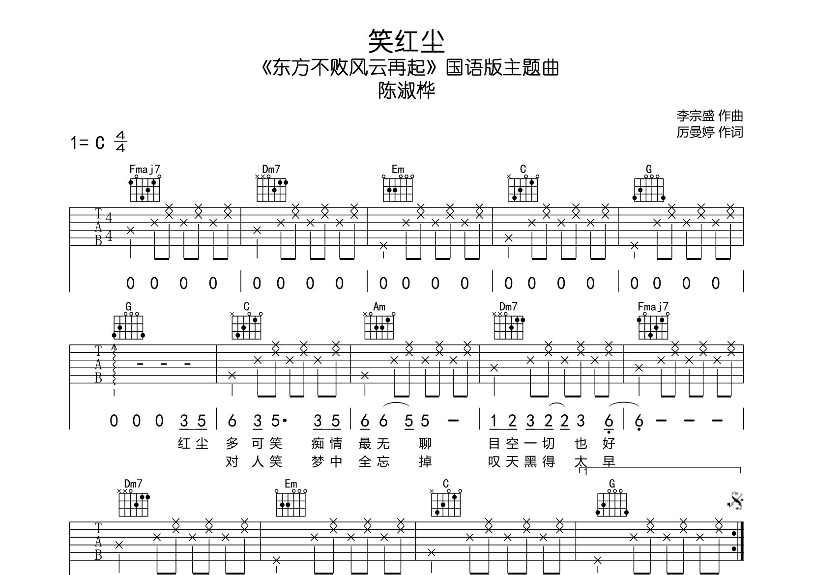笑红尘吉他谱预览图