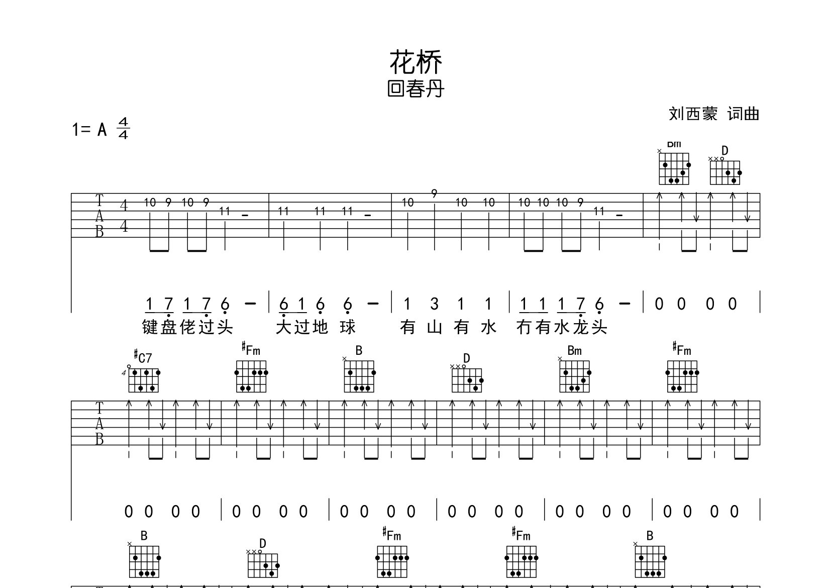 花桥吉他谱预览图