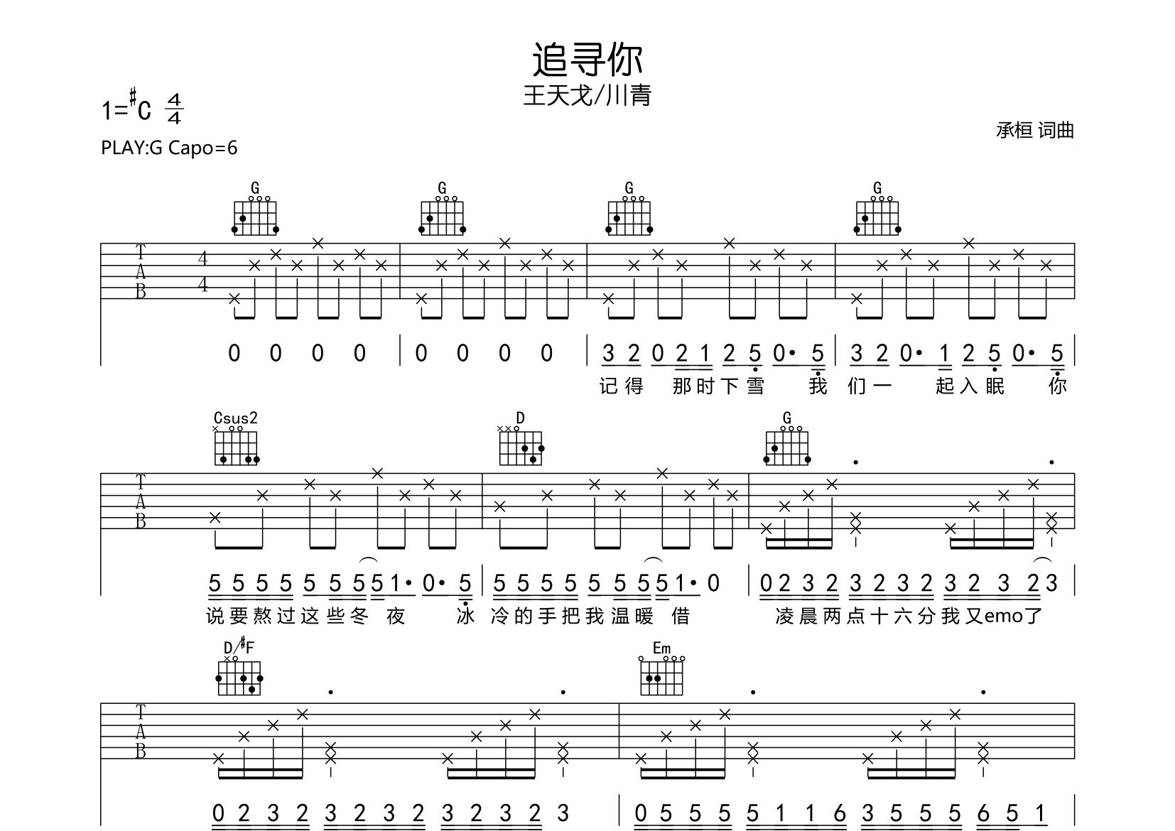 追寻你吉他谱预览图