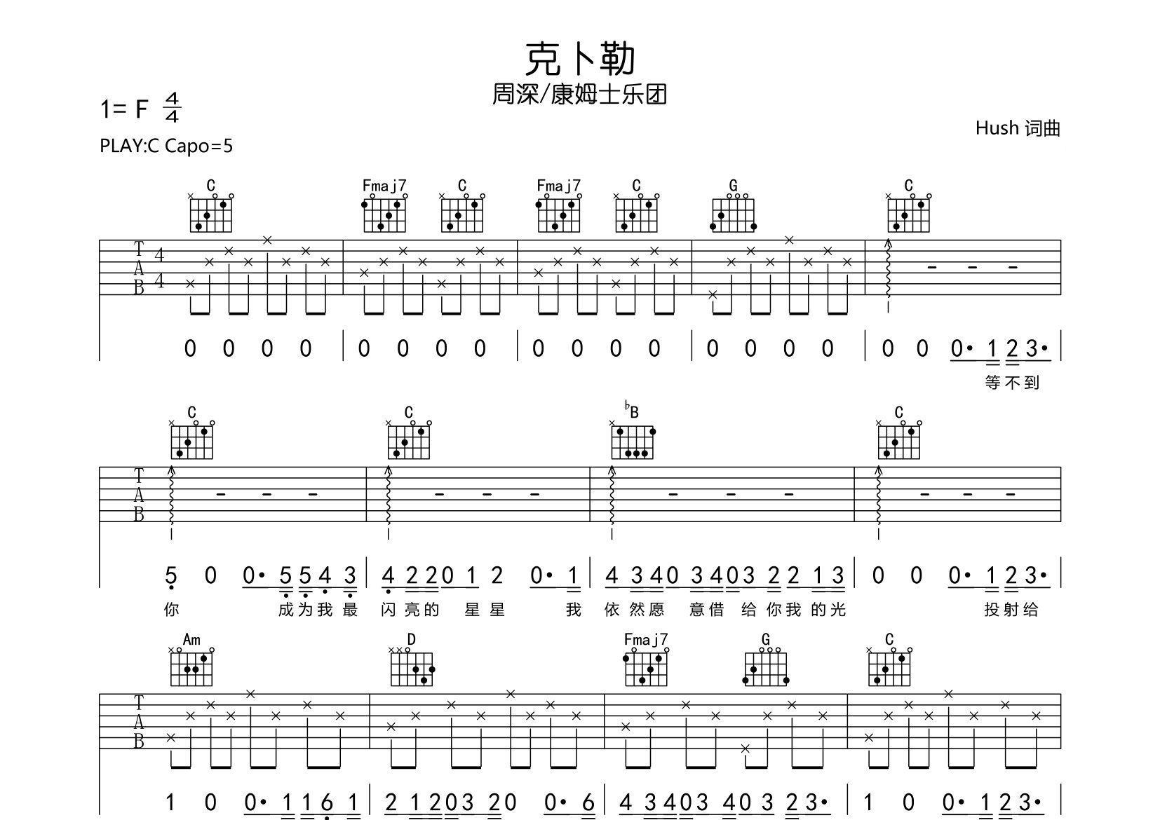 克卜勒吉他谱预览图