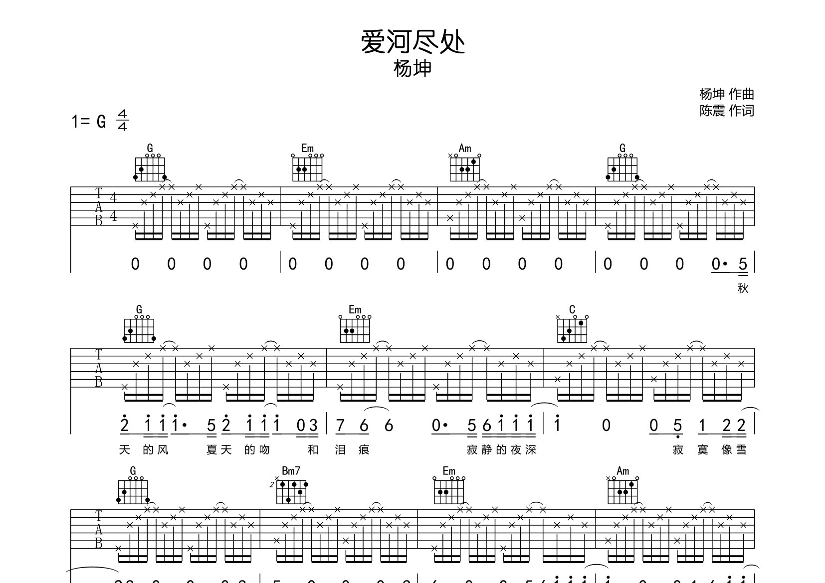 爱河尽处吉他谱预览图