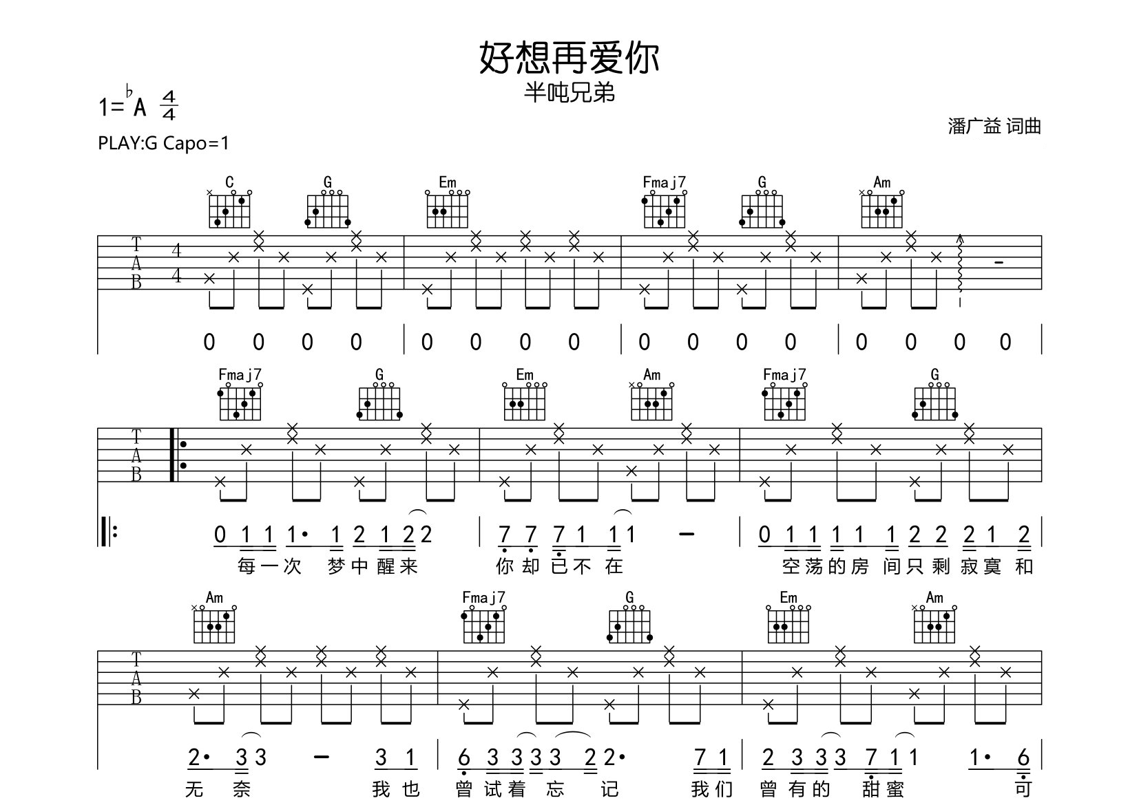 好想再爱你吉他谱预览图