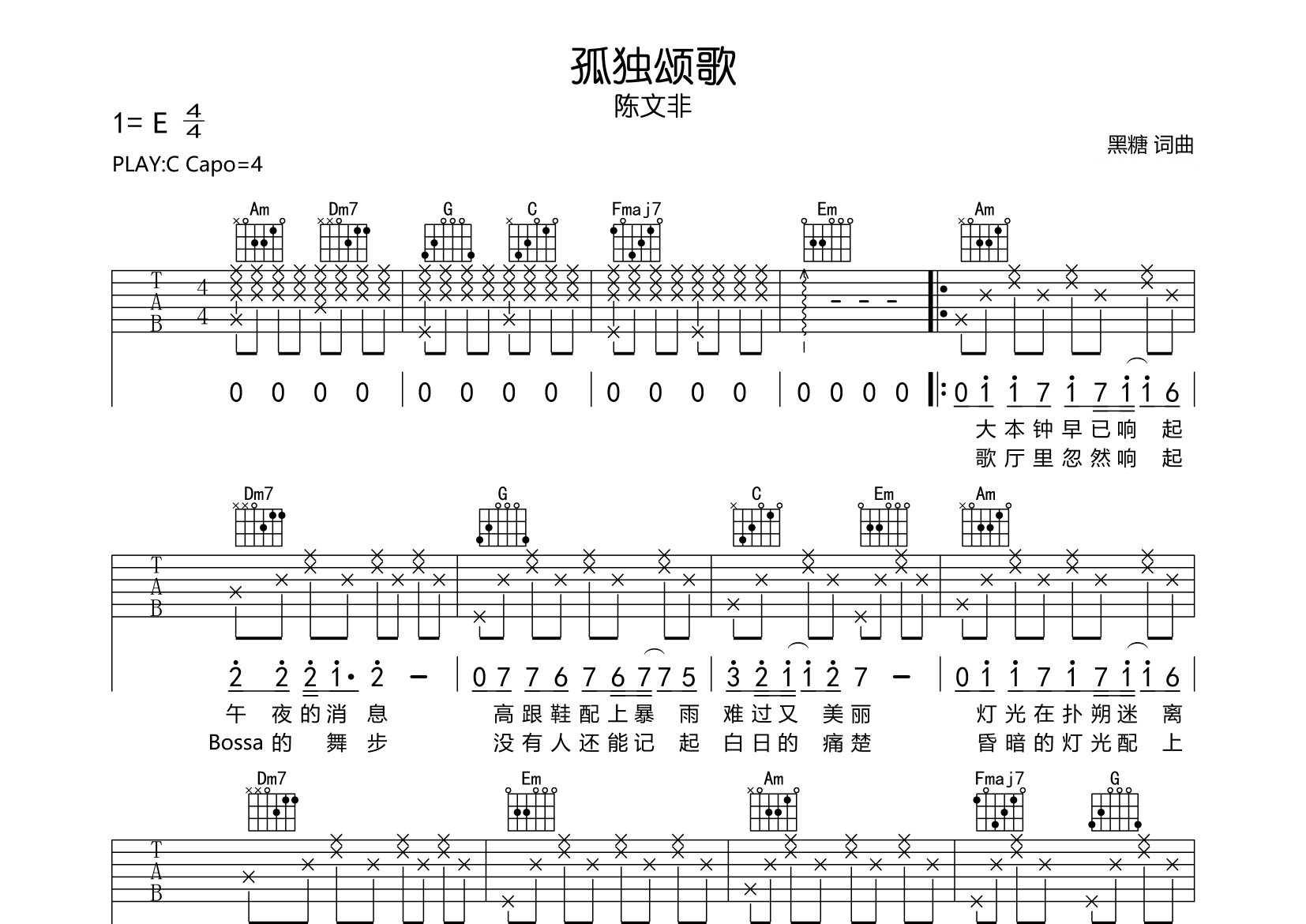 孤独颂歌吉他谱预览图