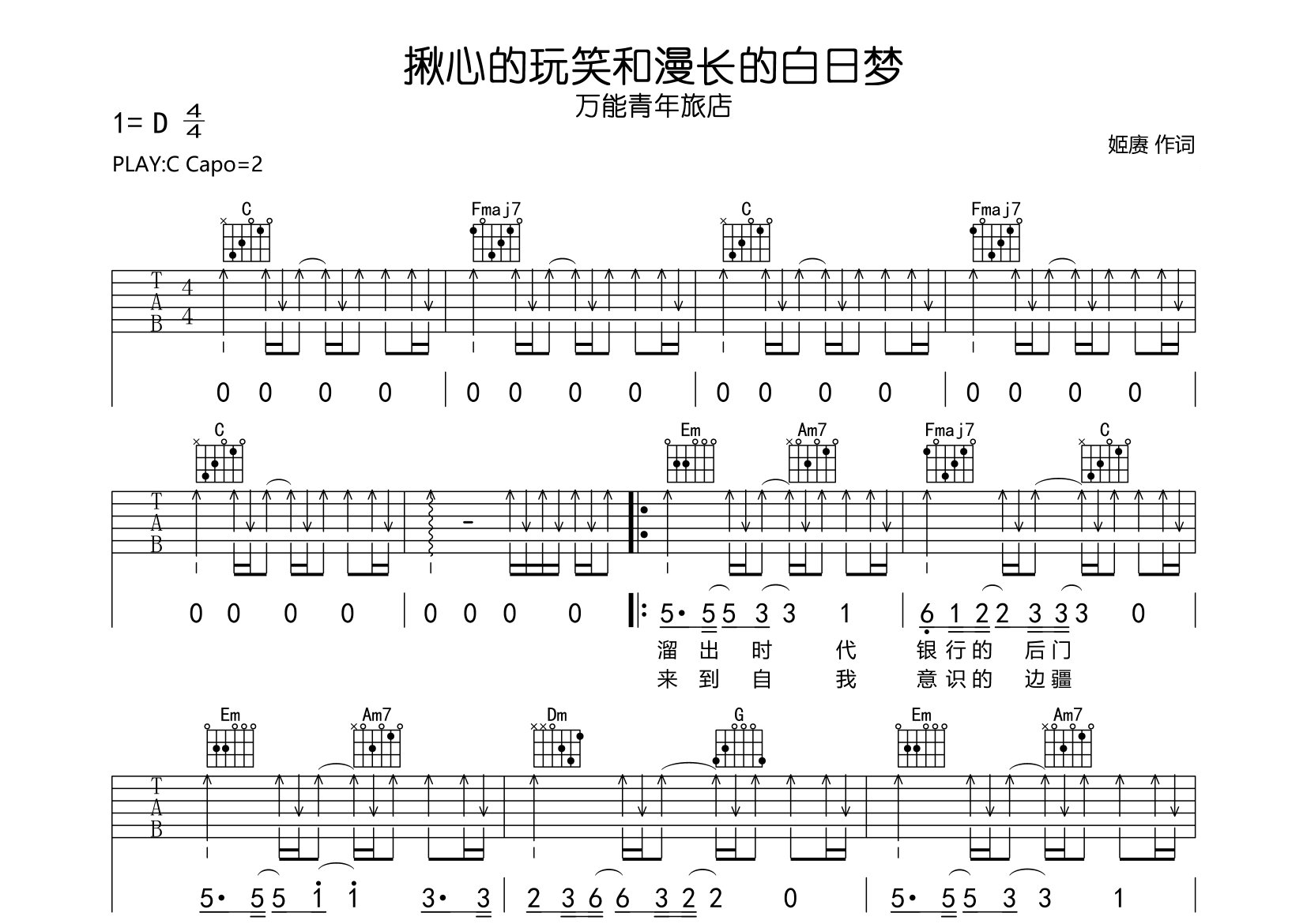 揪心的玩笑与漫长的白日梦吉他谱预览图