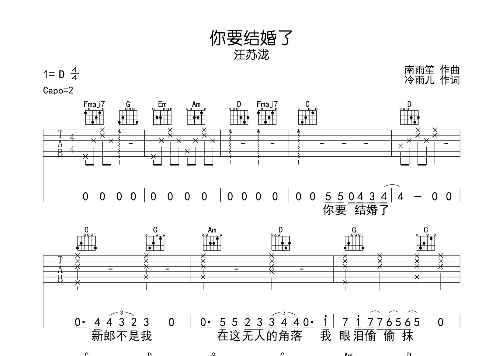 你要结婚了吉他谱预览图