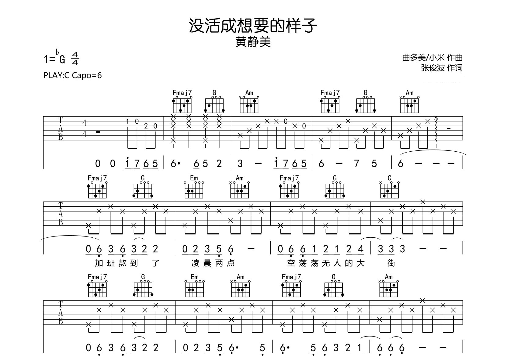 没活成想要的样子吉他谱预览图