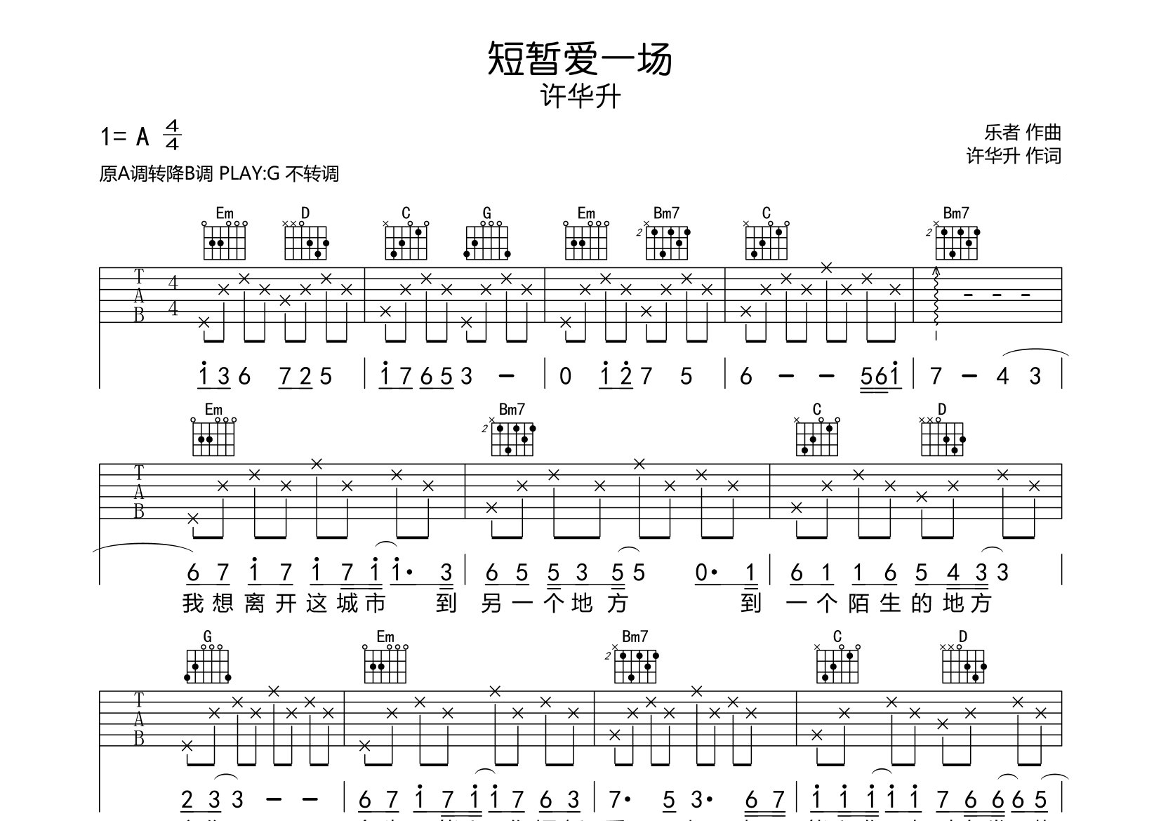 短暂爱一场吉他谱预览图