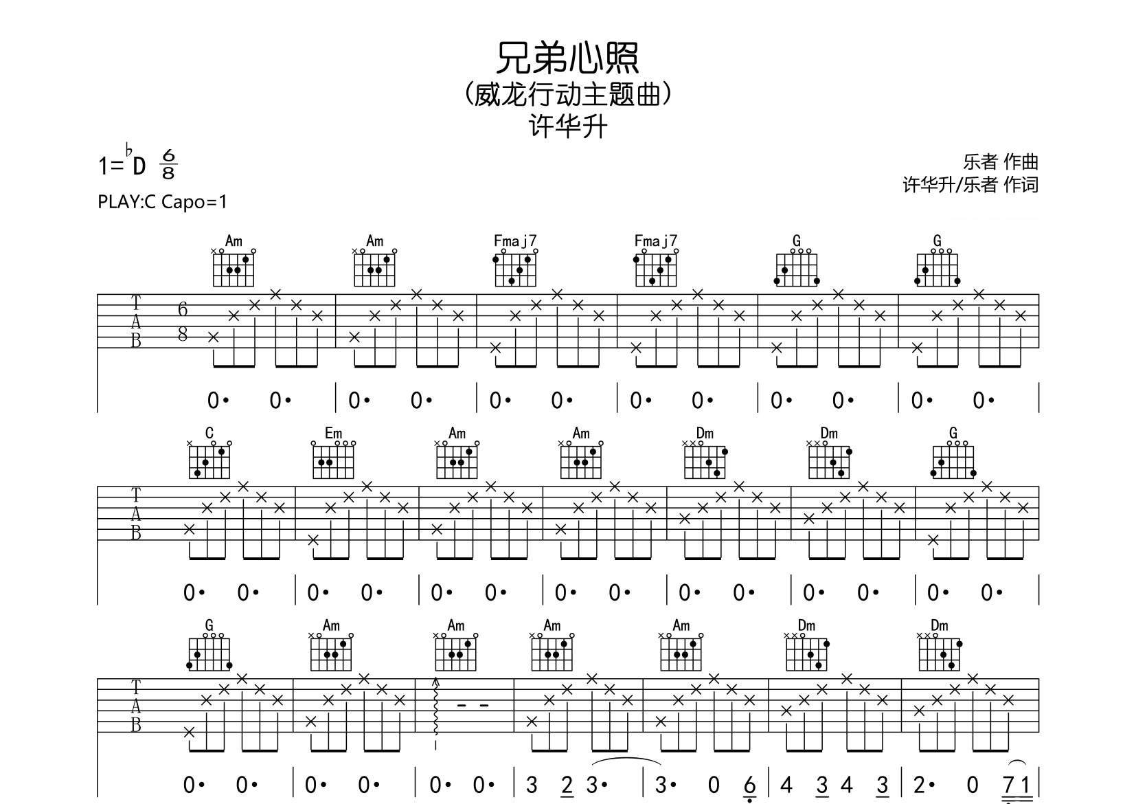 兄弟心照吉他谱预览图