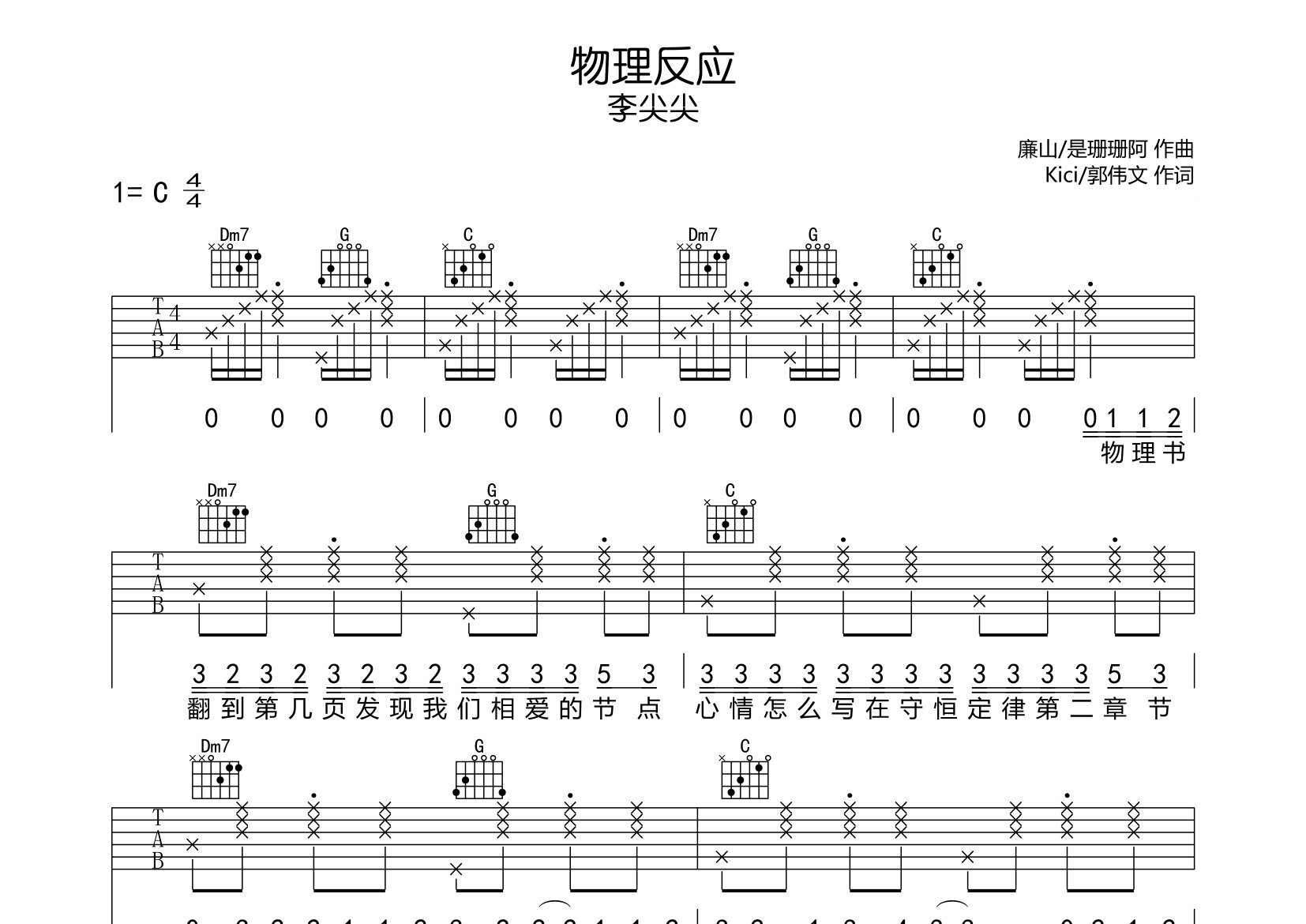 物理反应吉他谱预览图