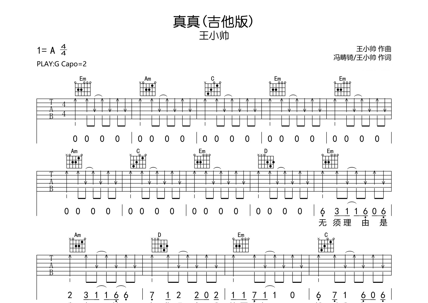 真真吉他谱预览图