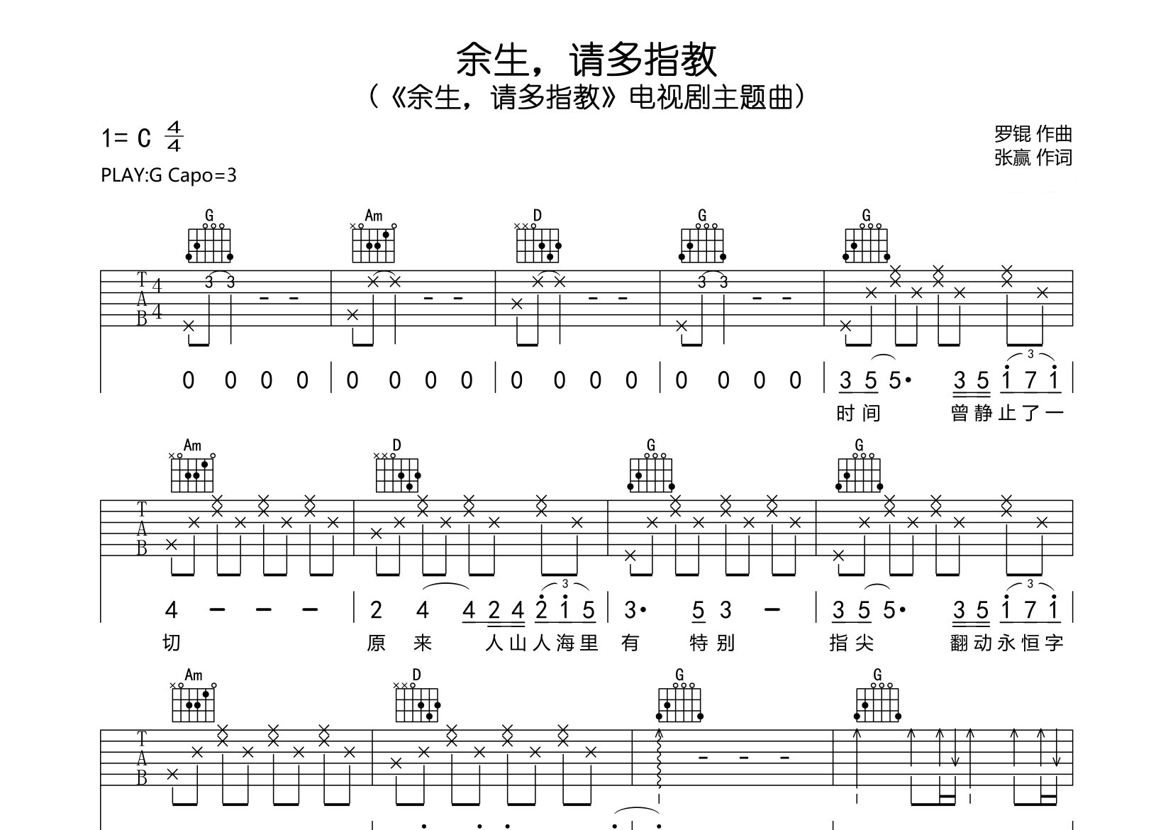 余生请多指教吉他谱预览图