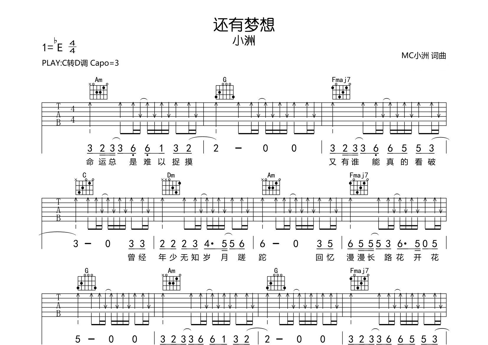 还有梦想吉他谱预览图