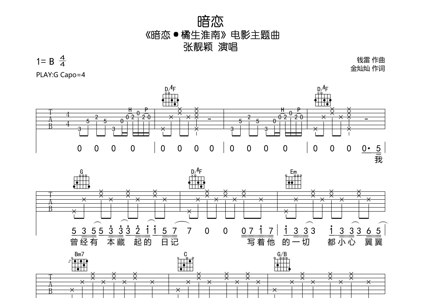 暗恋吉他谱预览图