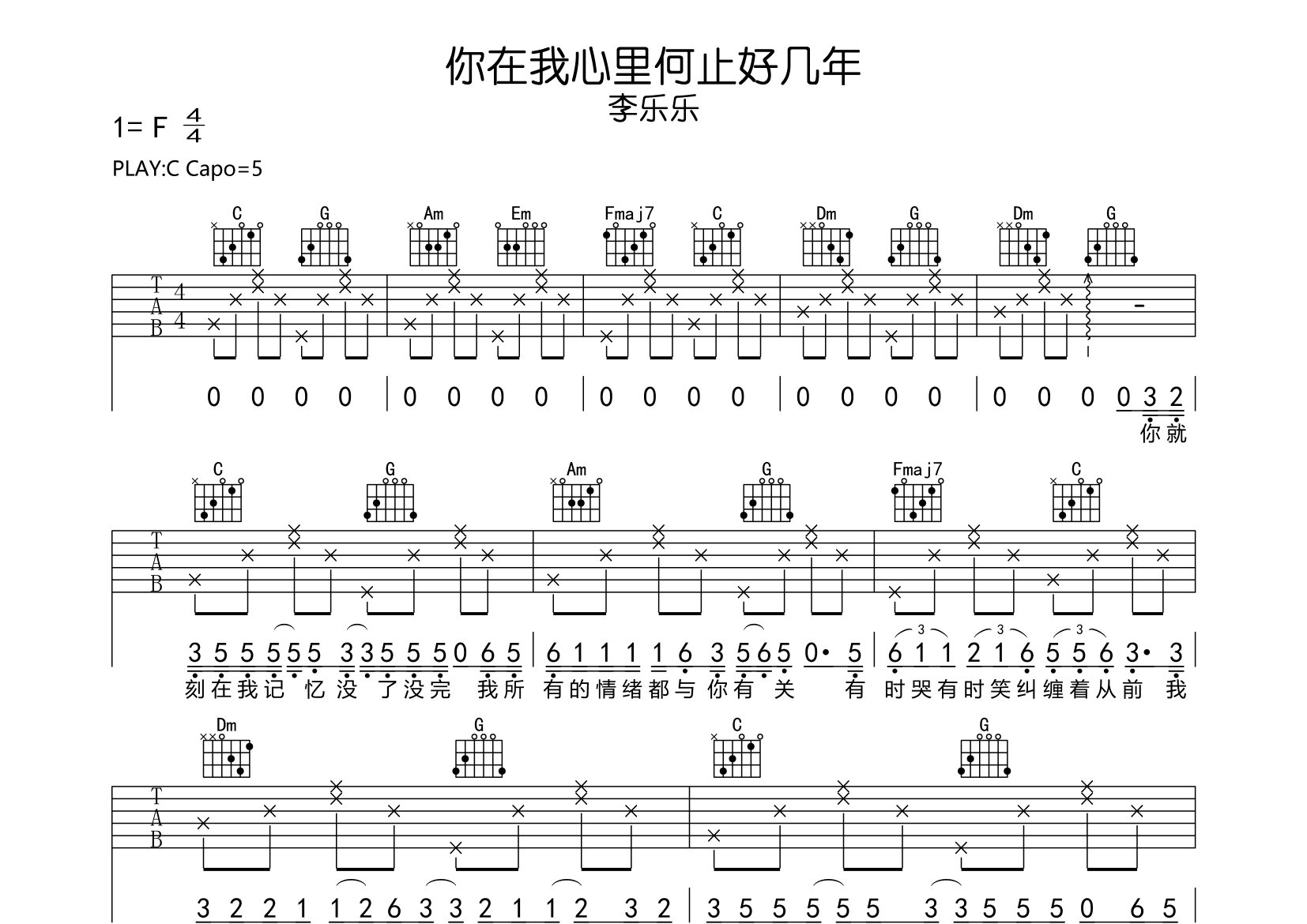 你在我心里何止好几年吉他谱预览图
