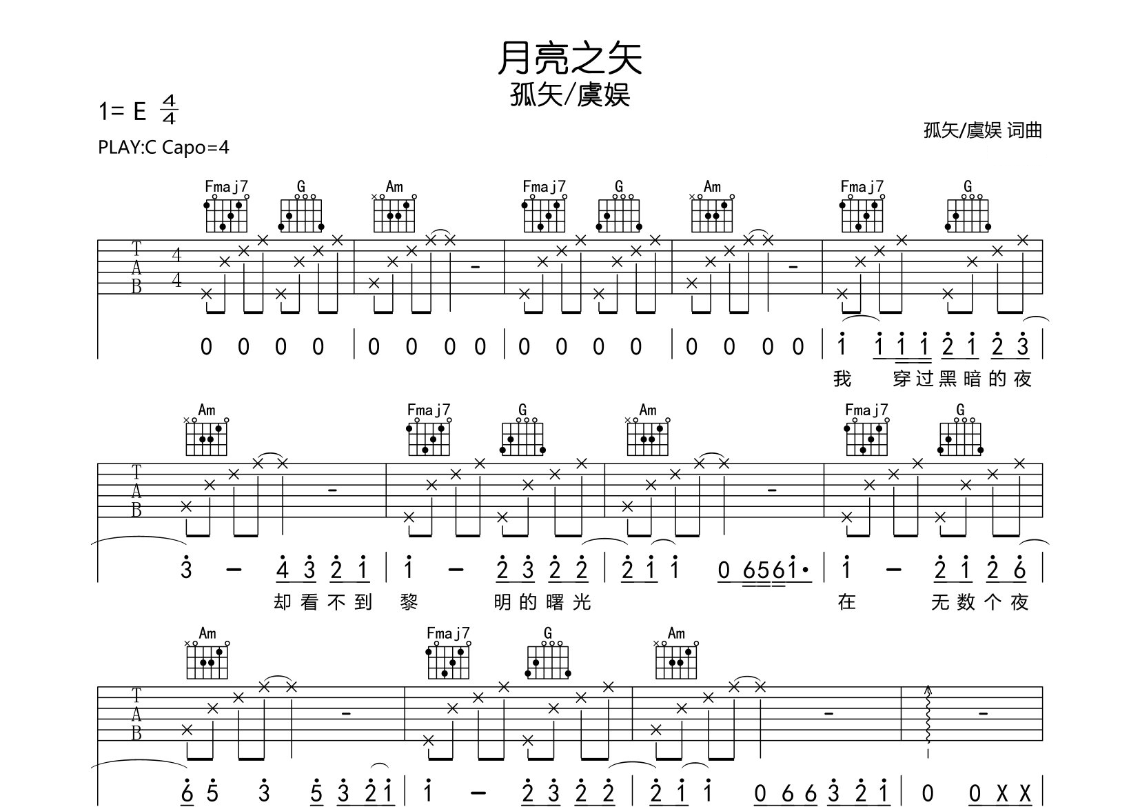 月亮之矢吉他谱预览图