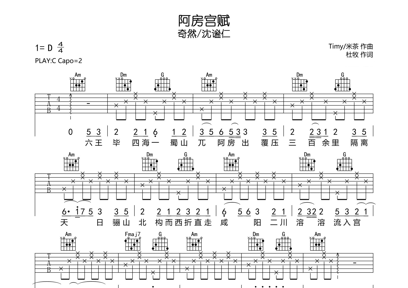 阿房宫赋吉他谱预览图