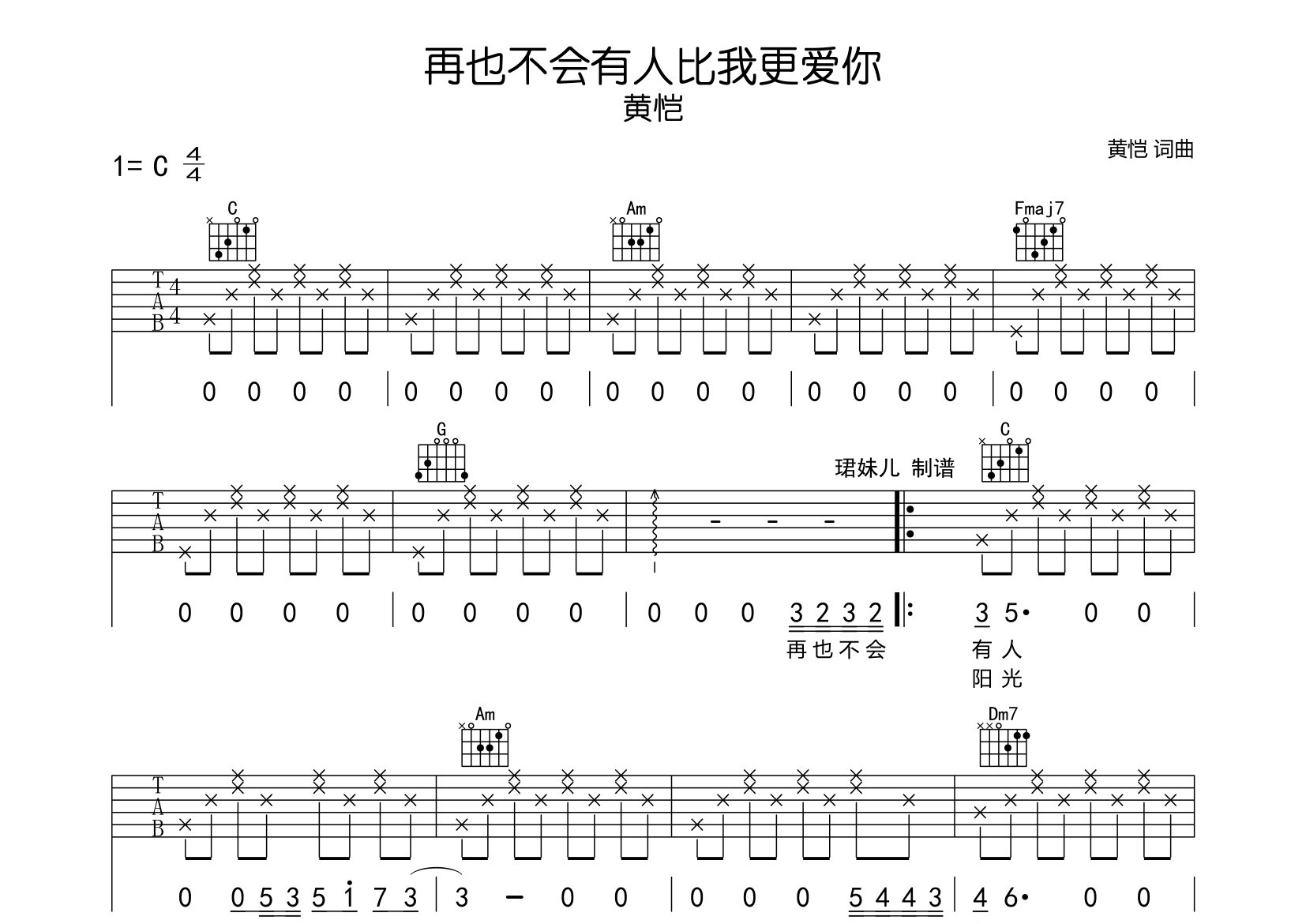 再也不会有人会比我更爱你吉他谱预览图