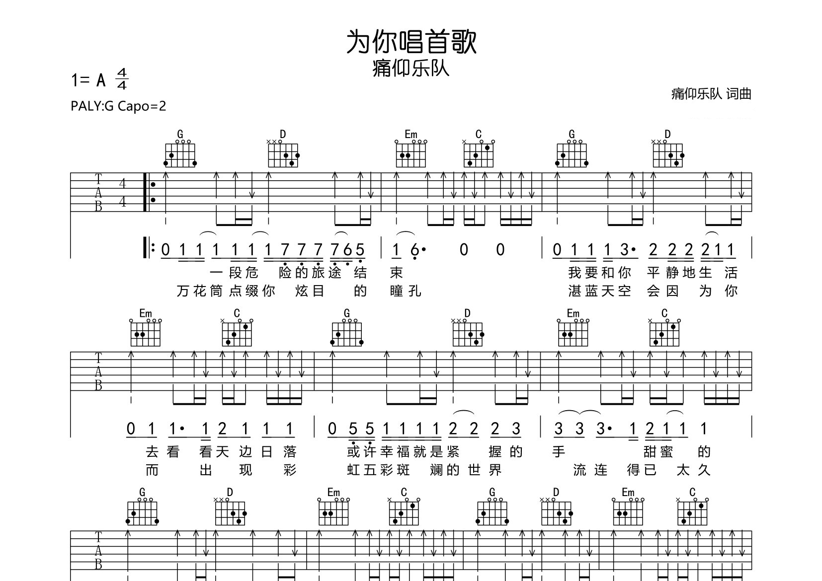 为你唱首歌吉他谱预览图