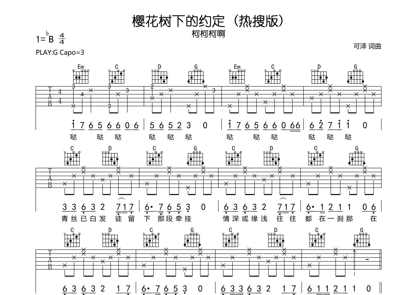 樱花树下的约定吉他谱预览图